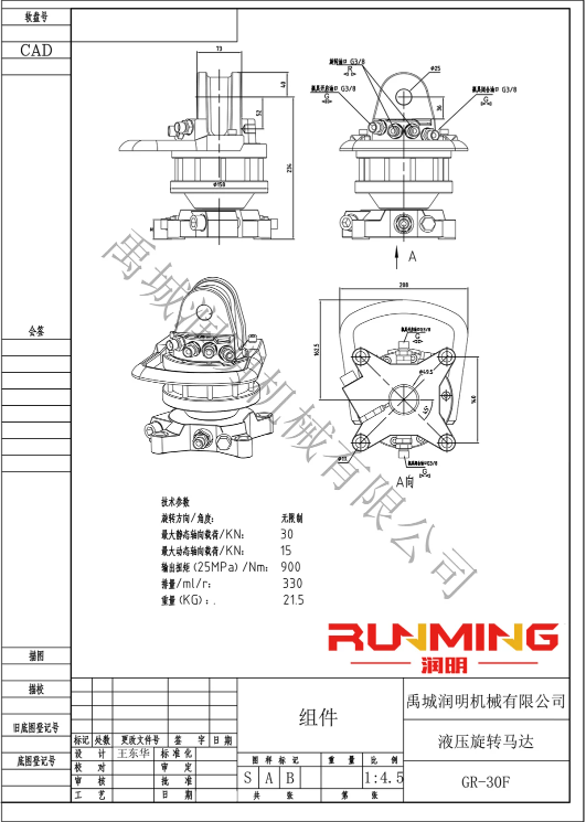 Gr-30f Hydraulic Rotor for Wood Grapple